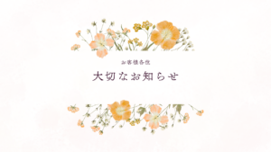 Ymailをご利用のお客様へ